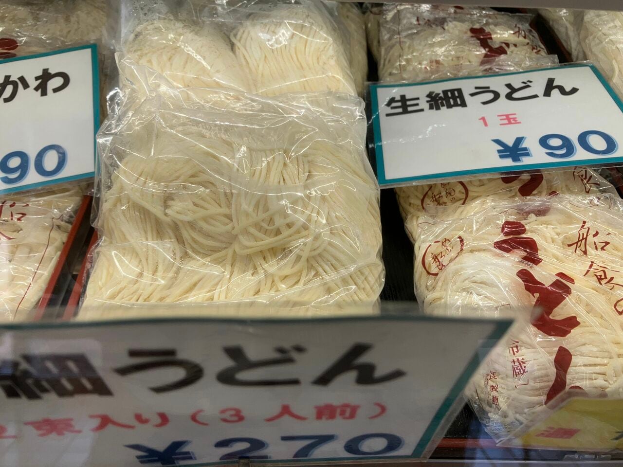 網倉女将おススメの「細うどん」