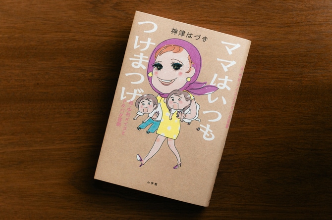 発売後たちまち4刷の人気、イラストは伊藤理佐さん。