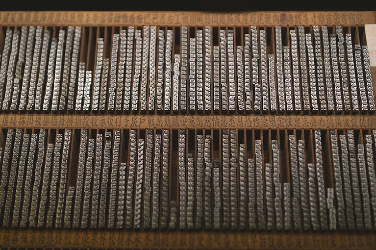 佐々木活字店。