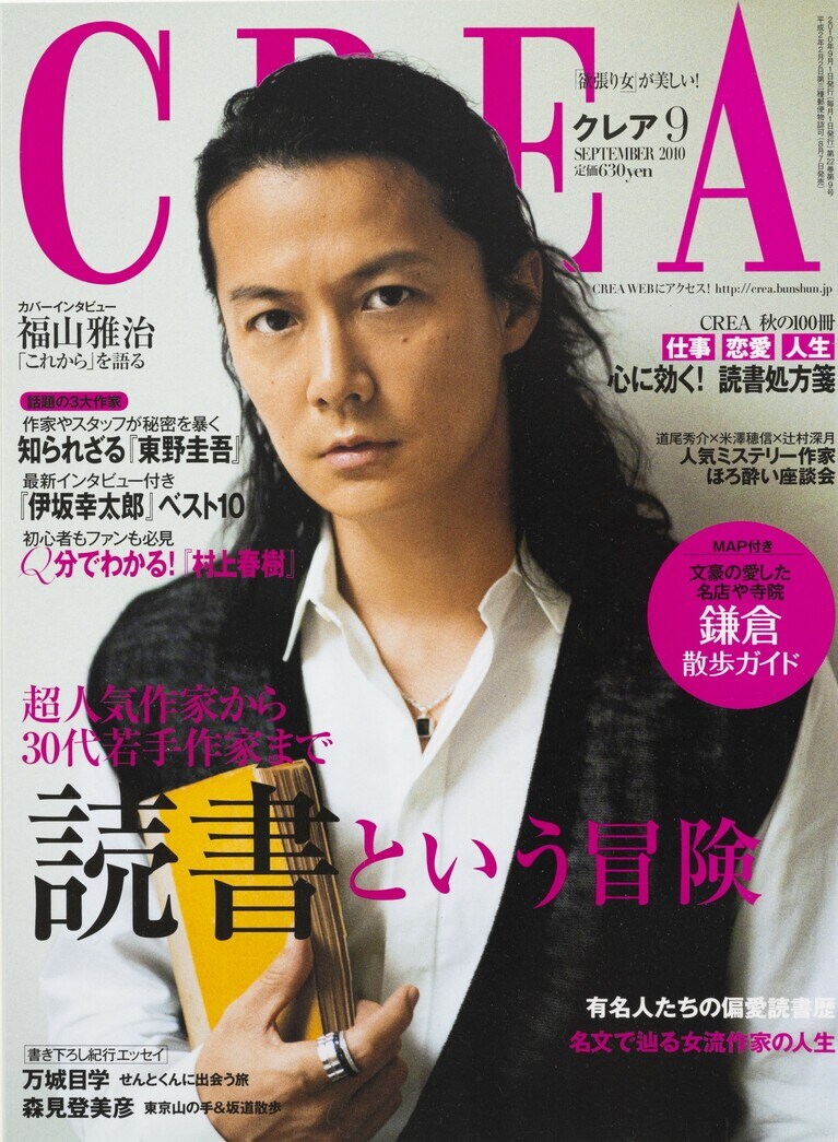 251.『CREA』2010年9月号    