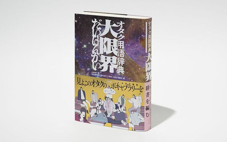 小出ゼミ生12名が制作　