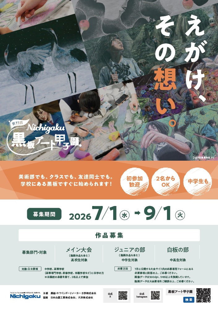 第11回大会　公式ポスター