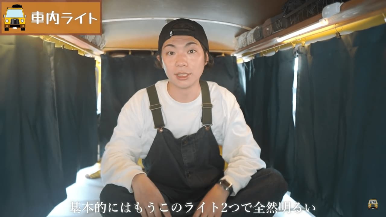 カーテンを閉めて、LEDライトで車内を照らすことも可能（公式YouTubeチャンネルより）