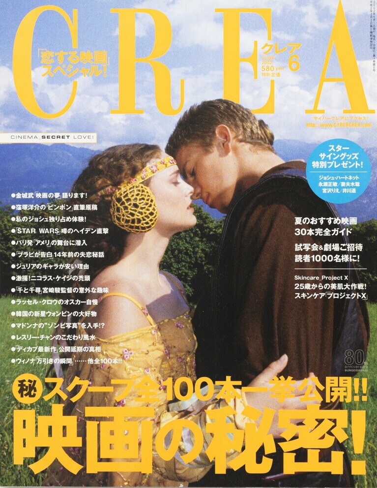 152.『CREA』2002年6月号