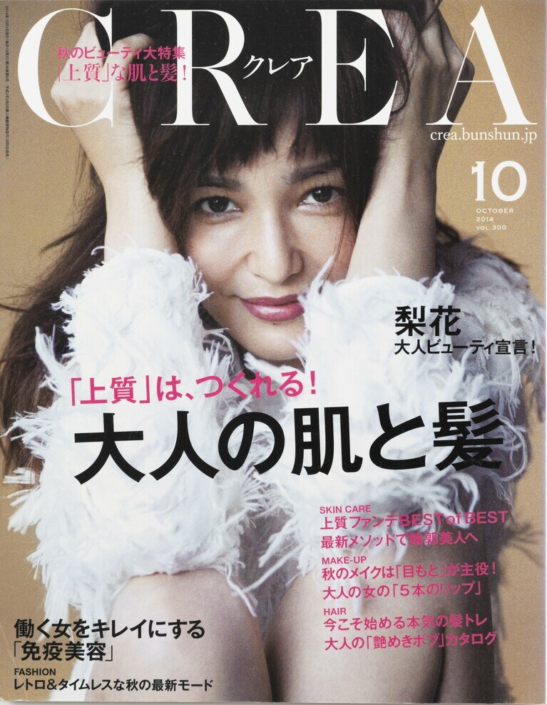 299.『CREA』2014年10月号