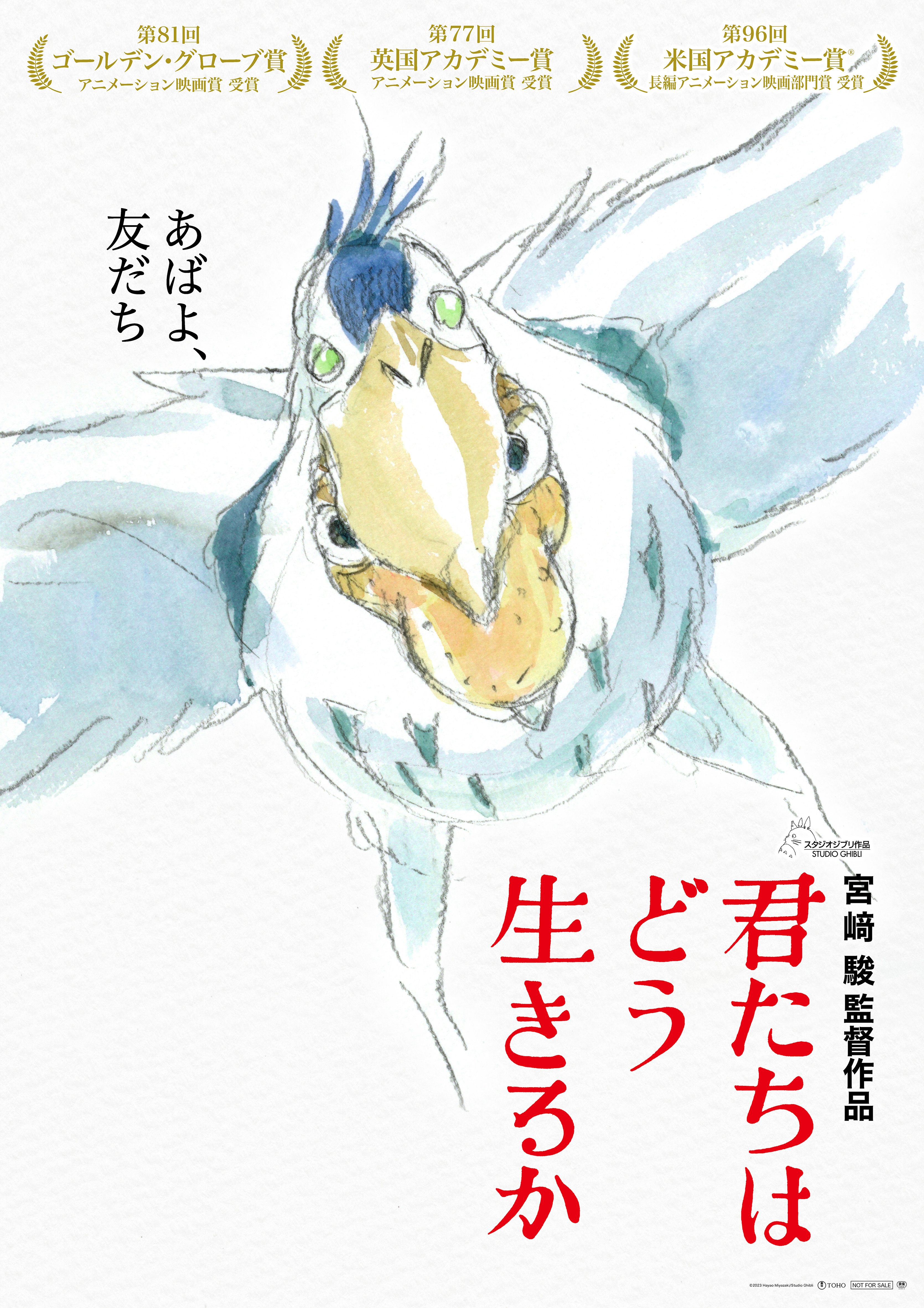 映画「君たちはどう生きるか」第3弾ポスター画像　©2023 Hayao Miyazaki/Studio Ghibli