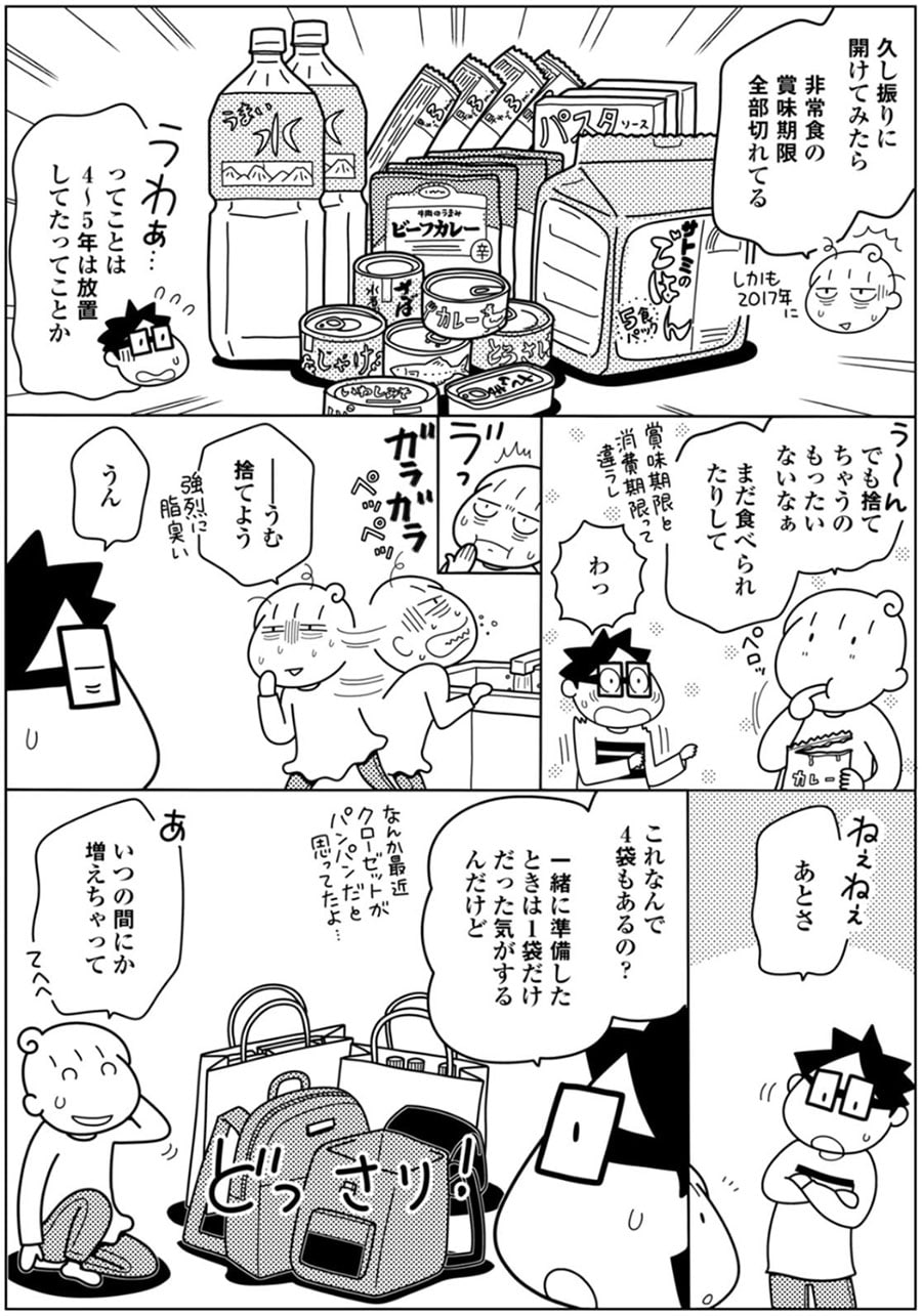 『やっとこっかな 近い未来のためにちょっぴり備える』より。