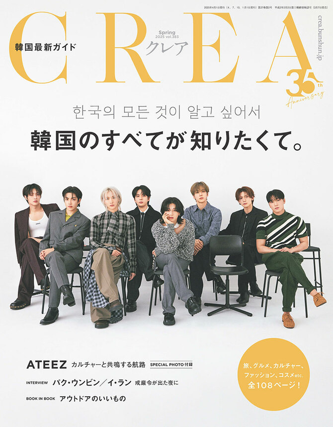 CREA創刊35周年企画「35Questions」にATEEZのSANとWOOYOUNGが登場
