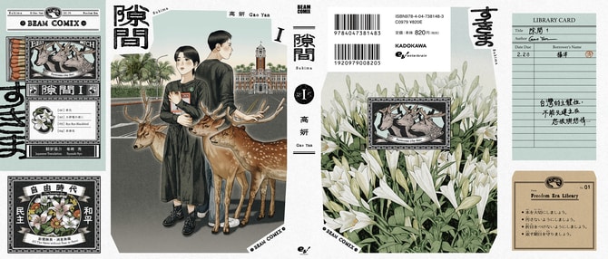 2ページ目)「どうして彼らの名前は教科書に出てこないのだろう」台湾