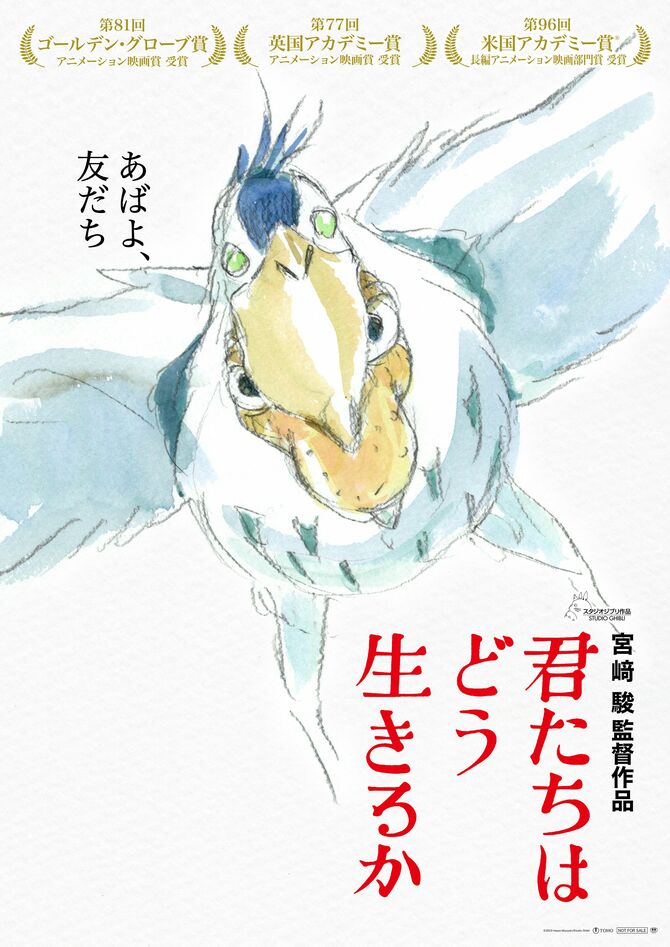 『君たちはどう生きるか』第3弾ポスター画像 ©2023 Hayao Miyazaki/Studio Ghibli
