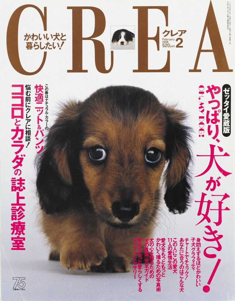 099.『CREA』1998年2月号