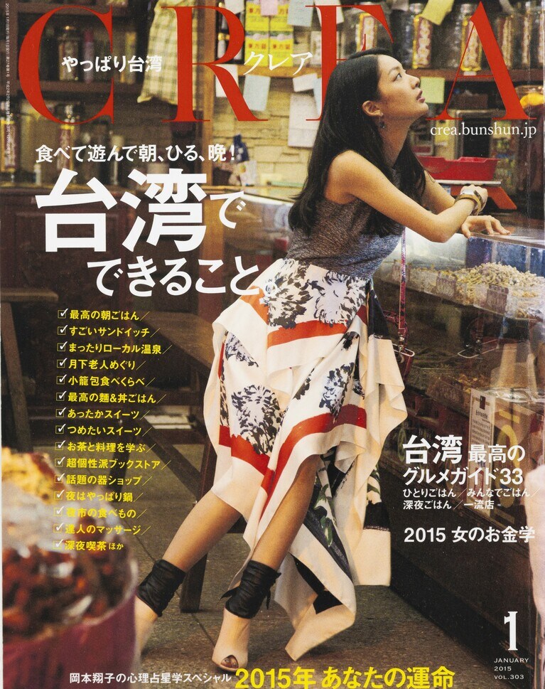 302.『CREA』2015年1月号