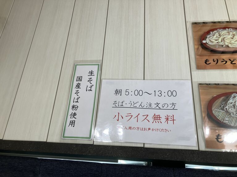 「生そば　国産そば粉使用」