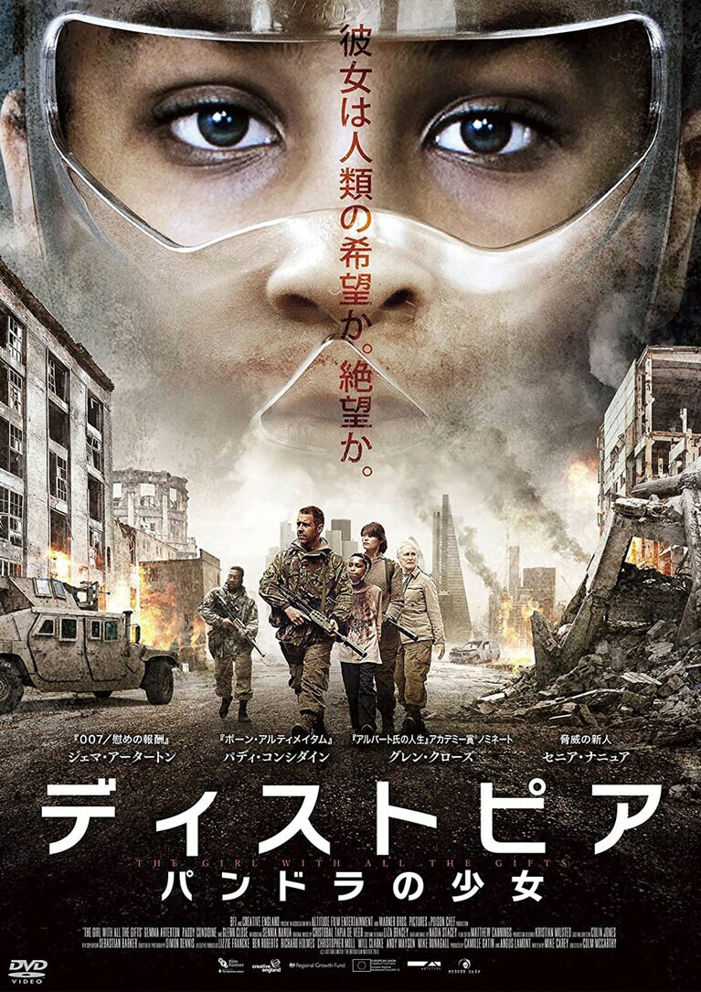 『ディストピア パンドラの少女』。