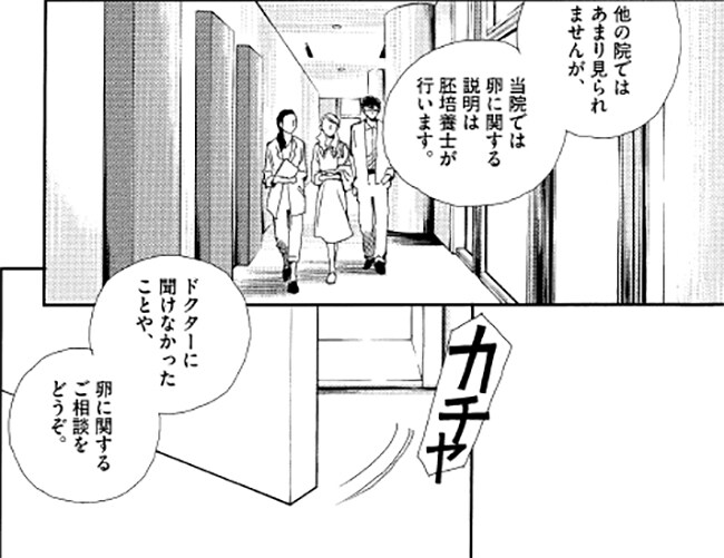 『胚培養士ミズイロ』第一話より。