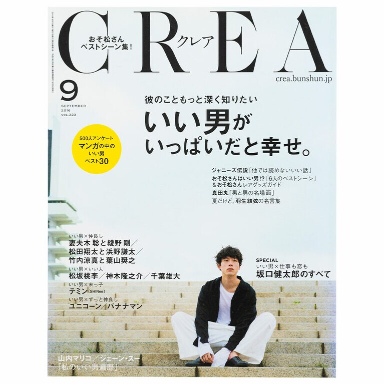 2016年9月号。