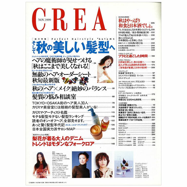 1999年11月号目次。