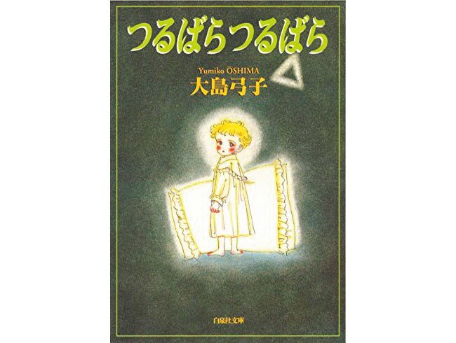 『つるばら つるばら』白泉社文庫 713円 全1巻。