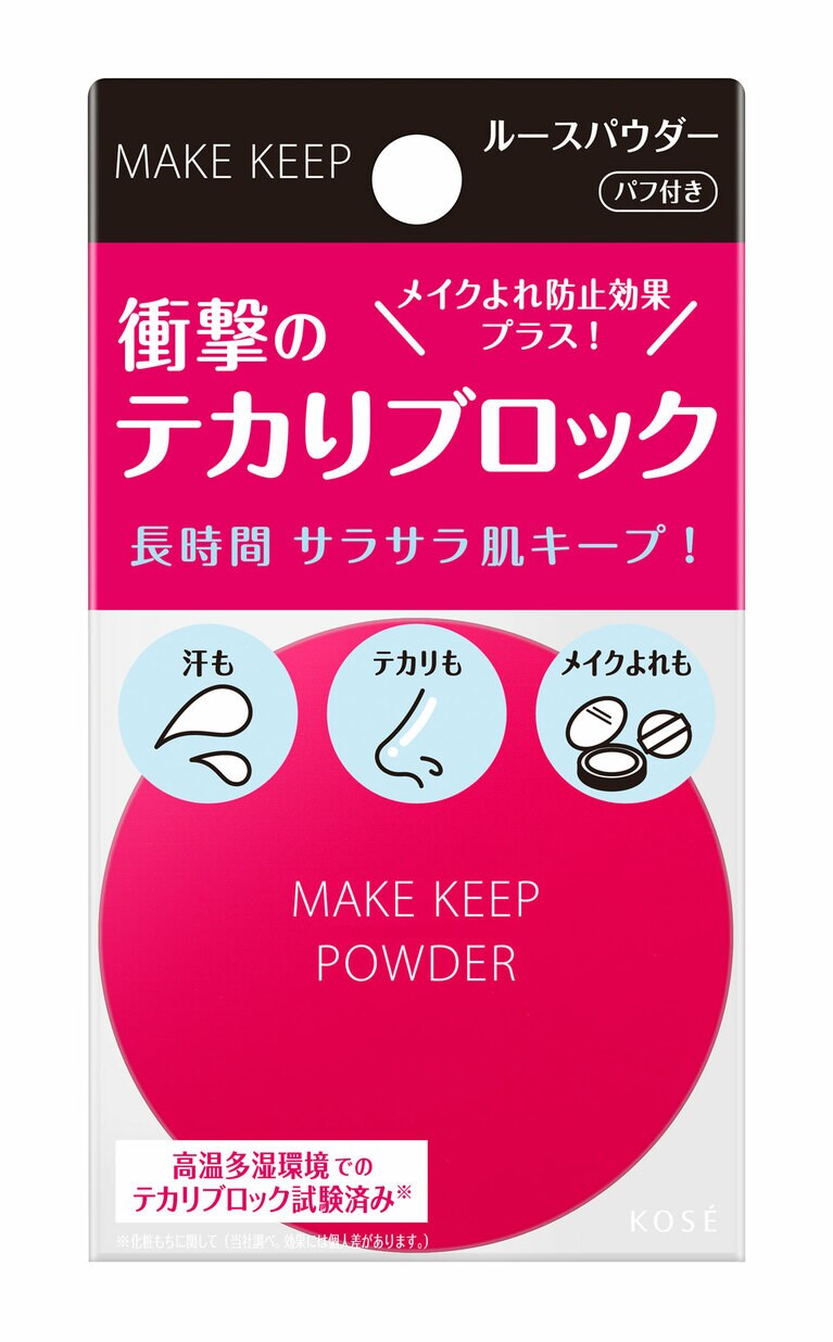 真夏のメイク崩れに悩んでいる人、汗かきで悩んでいる人は、試してみるべき。