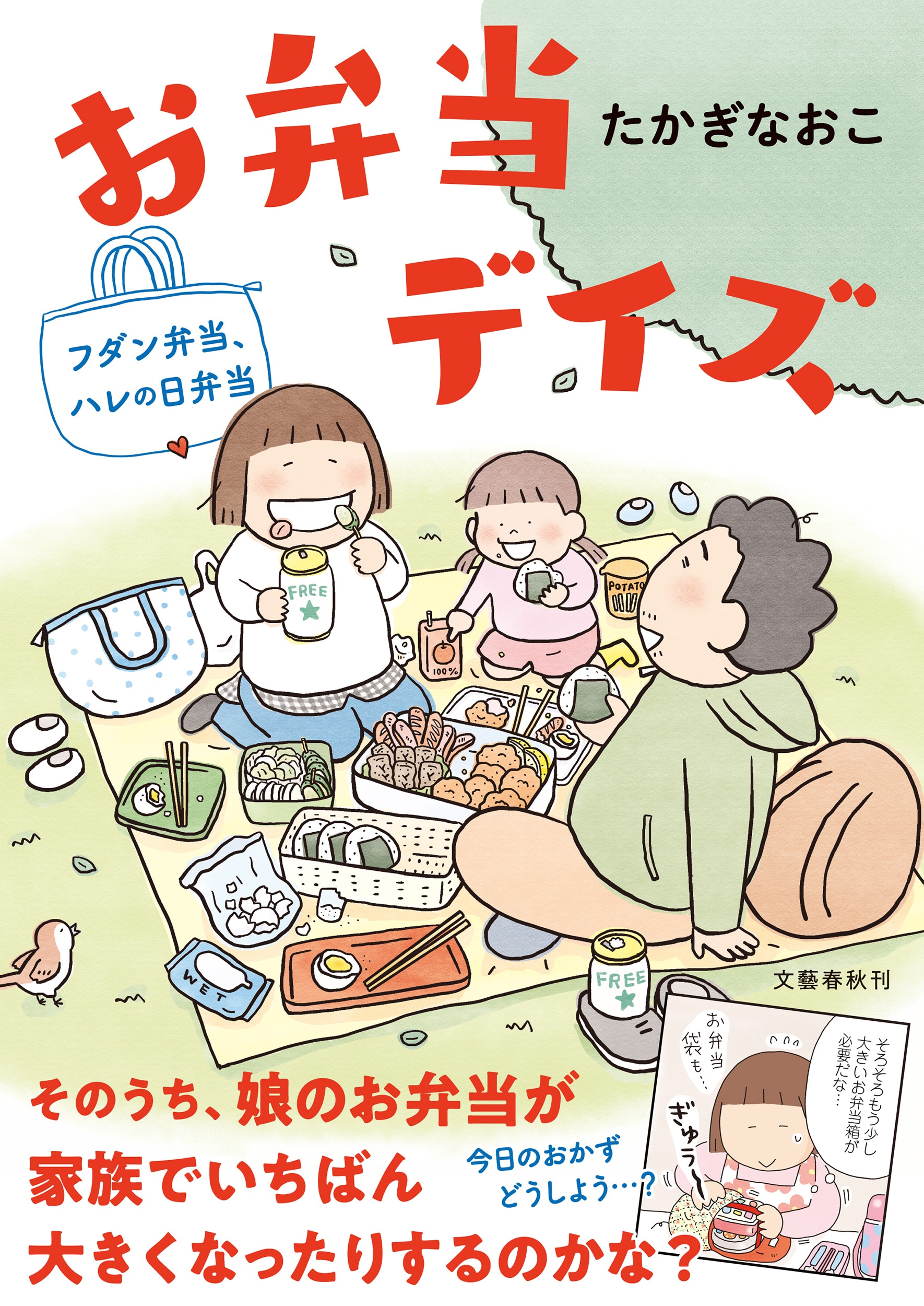 お弁当デイズ<br />フダン弁当、ハレの日弁当