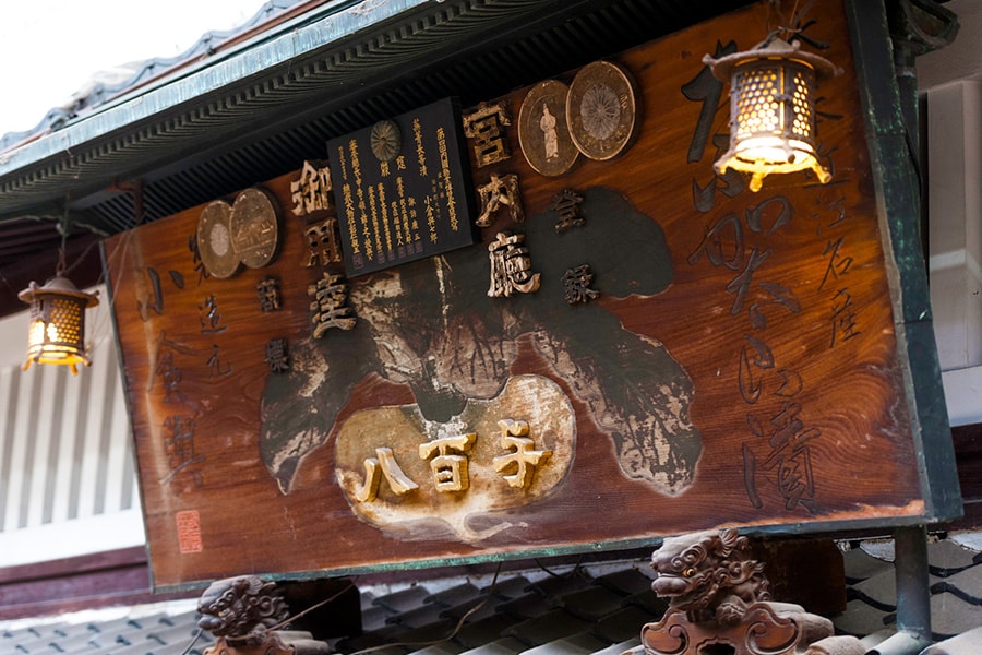 江戸時代末期の建物やケヤキの一枚板の看板が見事。