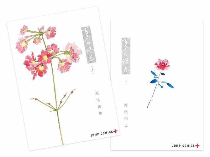 2ページ目)ジャンプ作品なのに表紙が“花一輪”。担当が「編集部に衝撃が