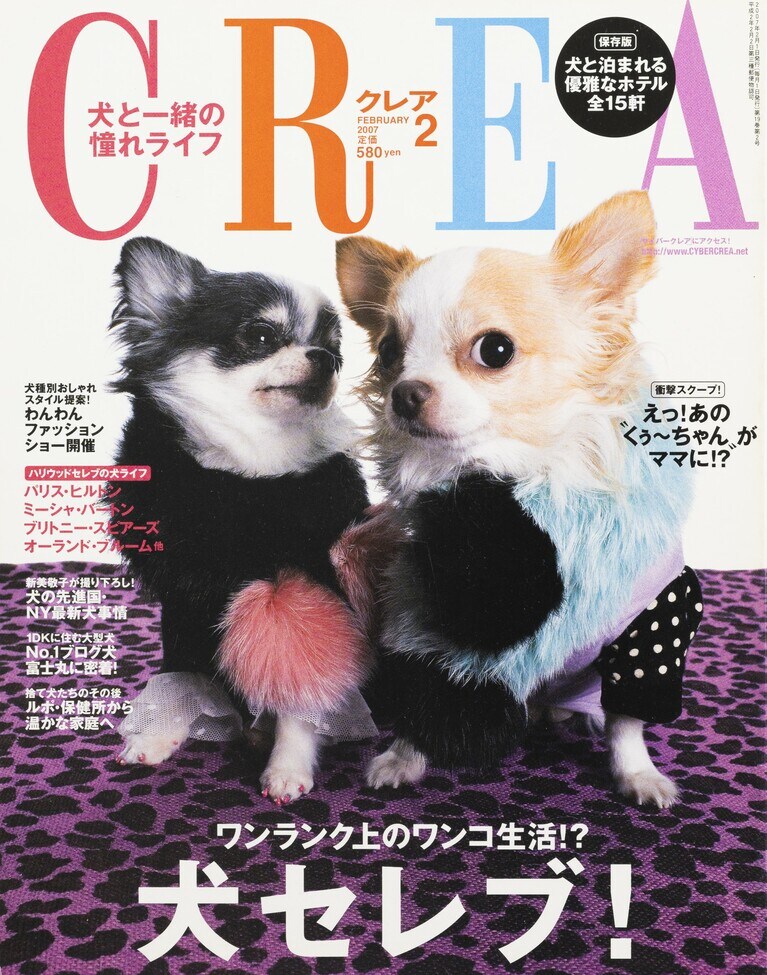 208.『CREA』2007年2月号
