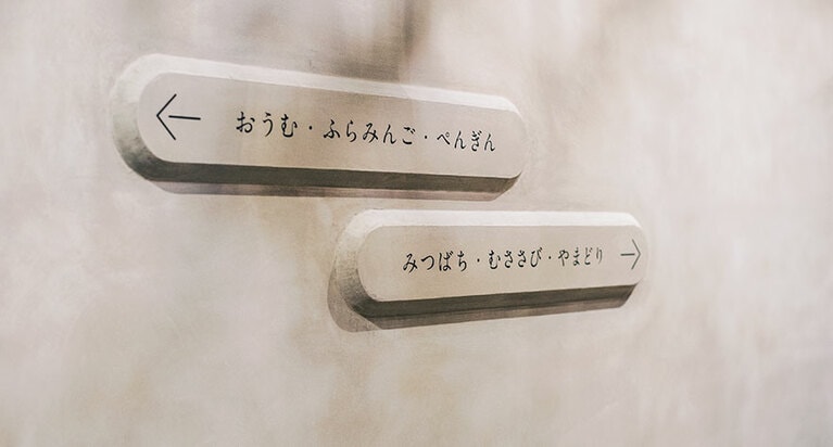 客室のネーミングはどうぶつシリーズのワイン名が由来。