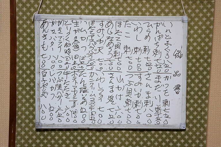 御品書。
