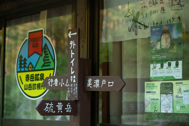 長野県・硫黄岳の旅＜赤岳鉱泉ステイ＞