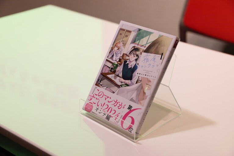 『霧尾ファンクラブ』。