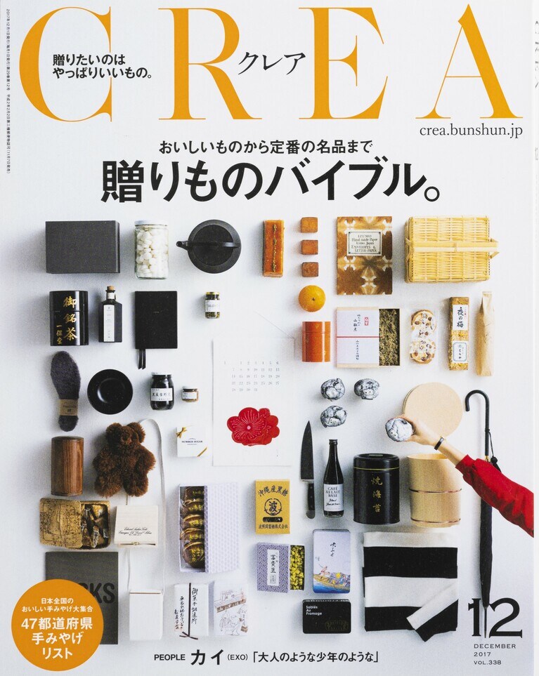 337.『CREA』2017年12月号