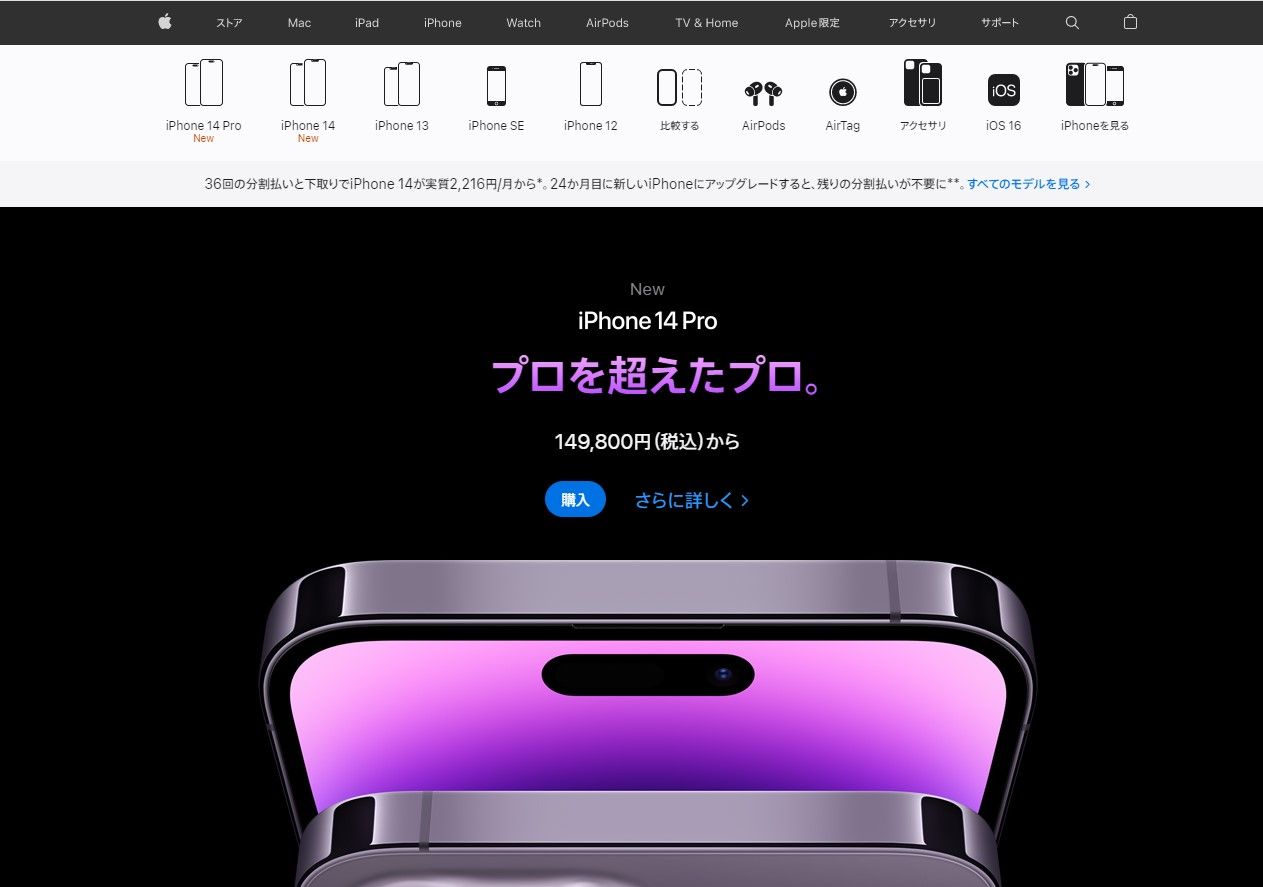 “型落ち”も並行して販売されているiPhone（AppleのHPより）