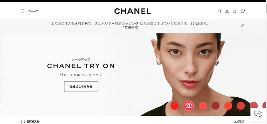 「CHANEL TRY ON」のスクショ画面。パソコンやスマホからアクセスします。