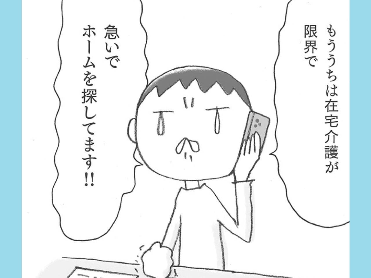 『マンガで解決　老人ホームは親不孝？』（主婦の友社）