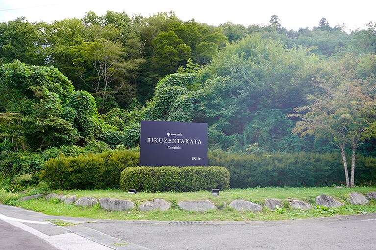 スノーピーク「陸前高田キャンプフィールド」