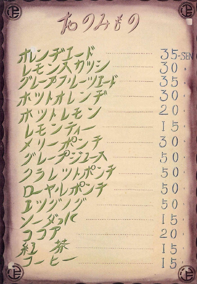 昭和初期のメニュー。3種類のフルーツポンチなどが当時から提供されていた。千疋屋総本店提供。
