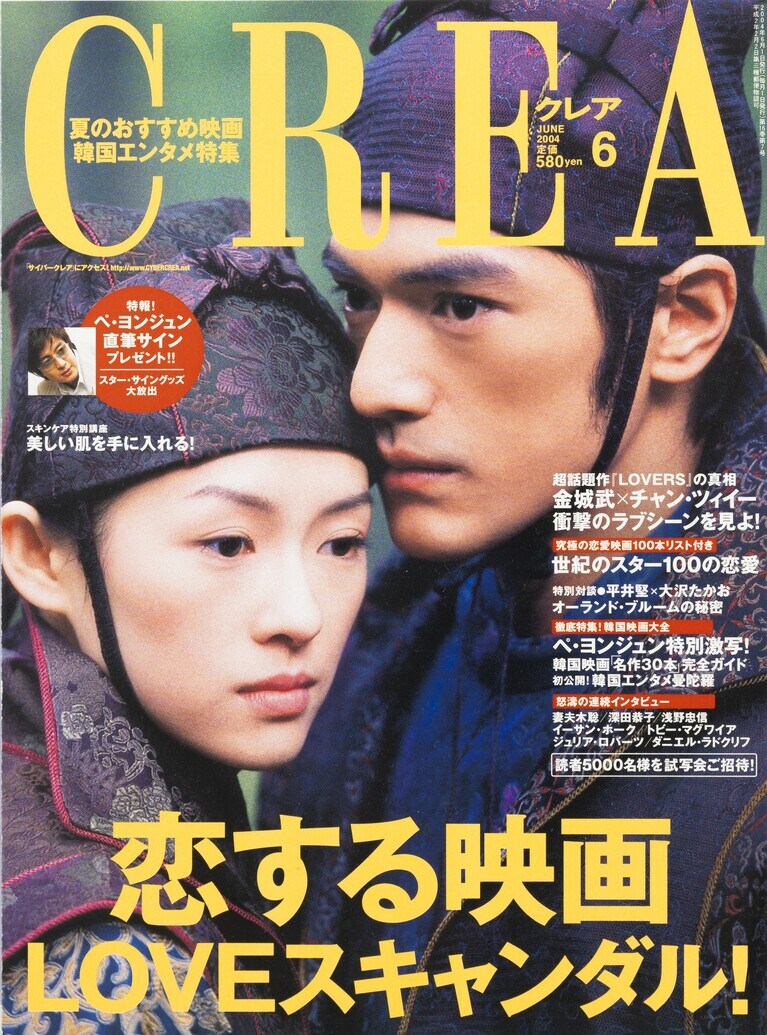 176.『CREA』2004年6月号