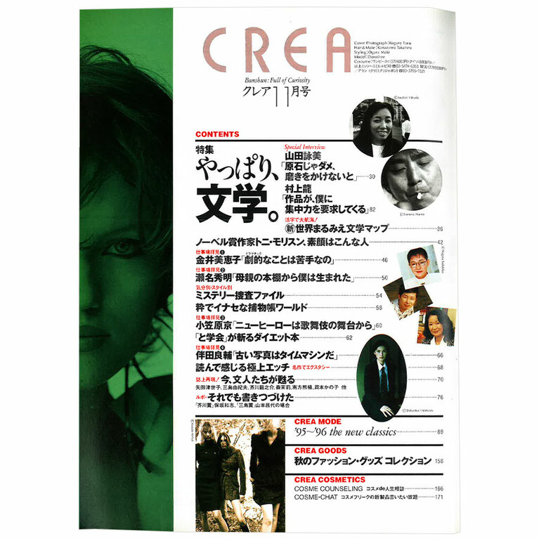 1995年11月号目次。