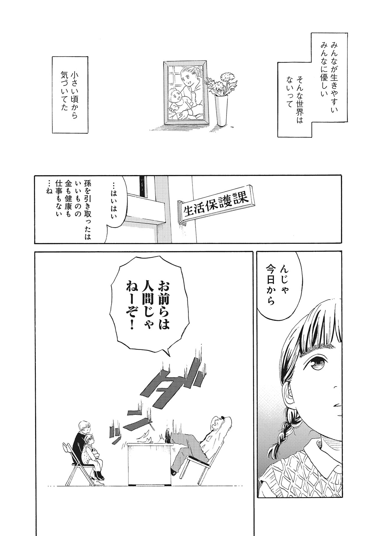 『若草同盟　1』（マガジンハウス刊）より。