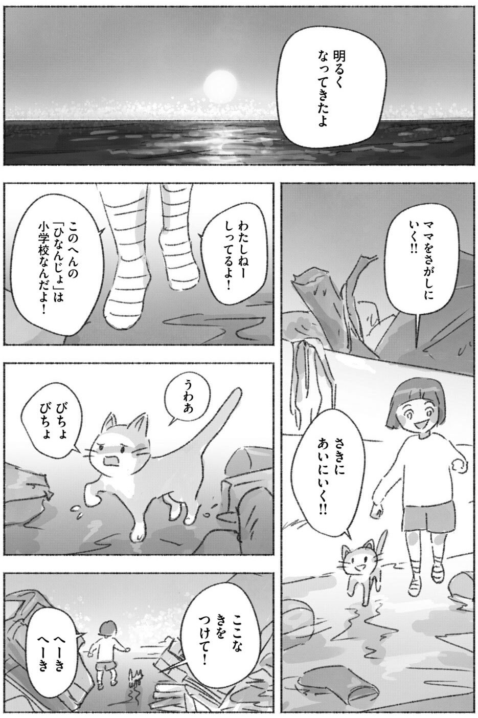 『るすばん猫きなこ』1巻2話より。きなこと話せることに気付いたここな。一緒に家族を探しに行くことに。©今日マチ子／講談社