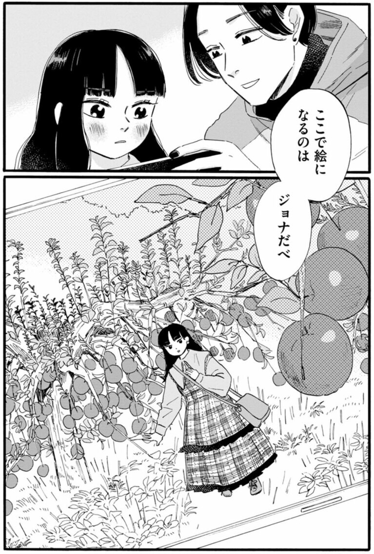 『林檎の国のジョナ』松虫あられ／双葉社