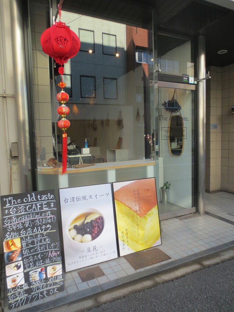 「The old taste.（ザ オールドテイスト）」