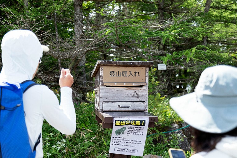 万一に備えていつ、どこへ、誰と、どのルートで登るか、緊急連絡先などを記す登山届は必ず提出すること。登山口に設置されている登山計画書とポストを利用するか、もしくはWEBで事前に提出することも可能です。