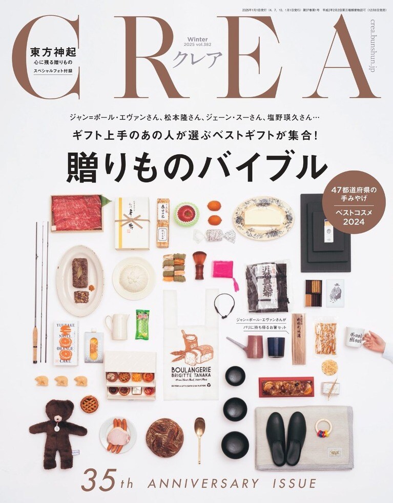 383.『CREA』2025年冬号