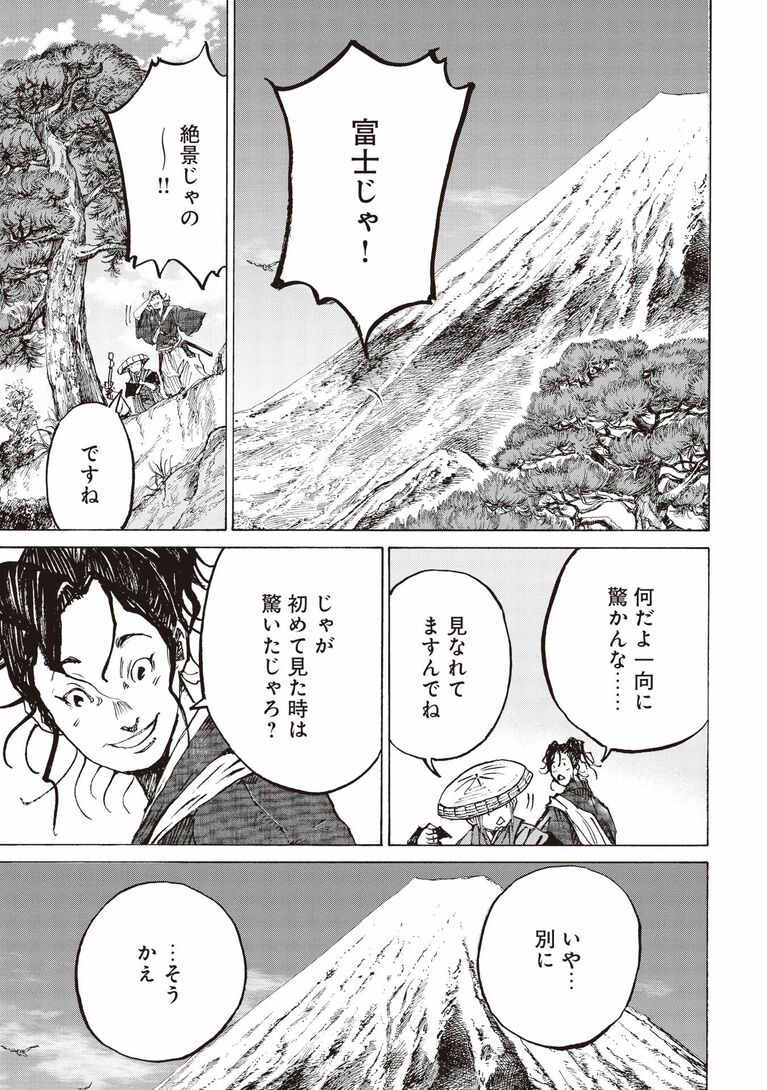 「富士じゃ！」と叫ぶ竜馬（『竜馬がゆく 2』より）