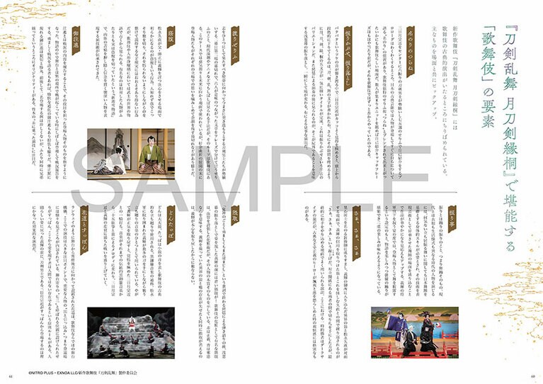 ©NITRO PLUS・EXNOA LLC/新作歌舞伎『刀剣乱舞』製作委員会