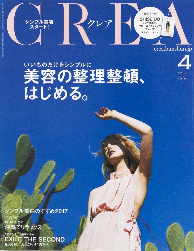 329.『CREA』2017年4月号