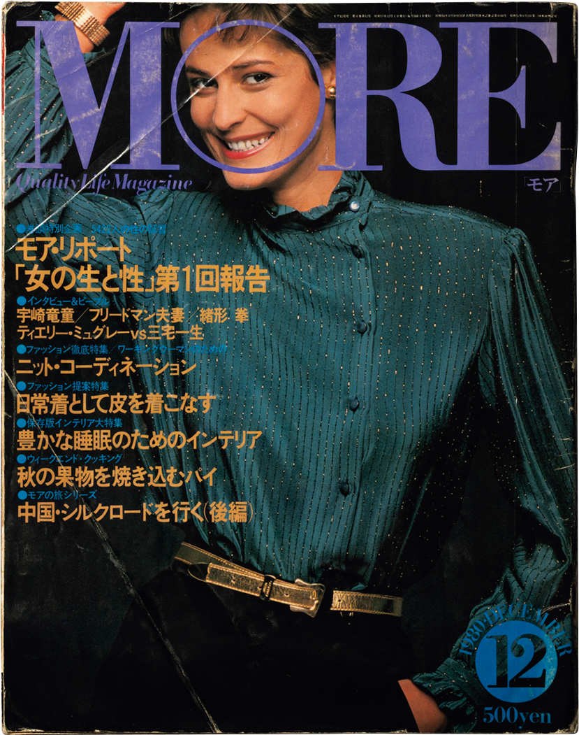 『MORE』1980年12月号。