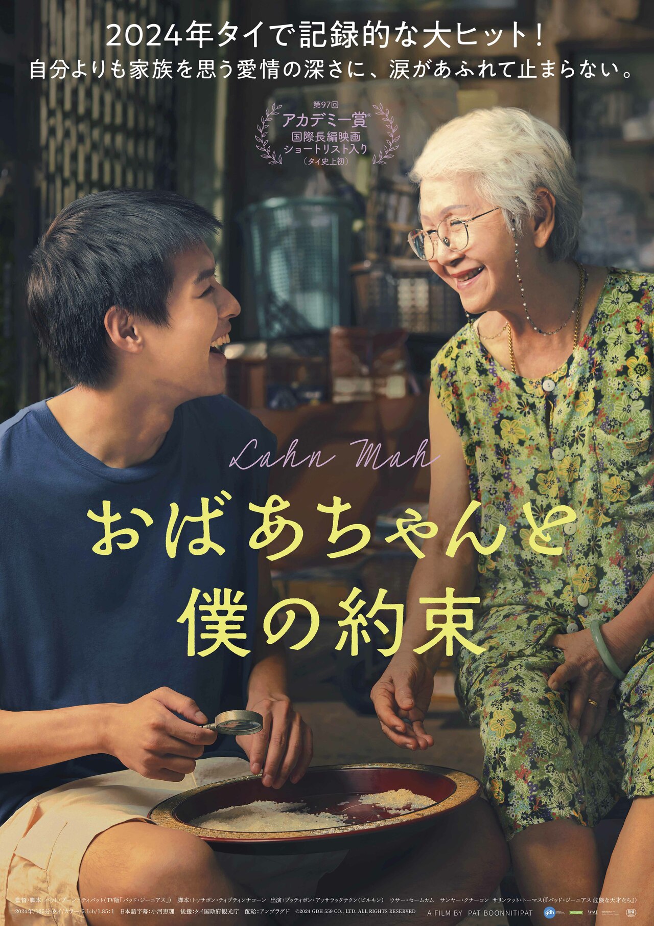 ©2024 GDH 559 CO., LTD. ALL RIGHTS RESERVED